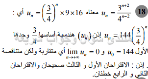 حل تمرين 18 ص 166 رياضيات 2 ثانوي