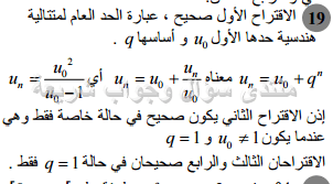 حل تمرين 19 ص 166 رياضيات 2 ثانوي