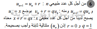 حل تمرين 6 ص 166 رياضيات 2 ثانوي