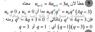 حل تمرين 9 ص 166 رياضيات 2 ثانوي