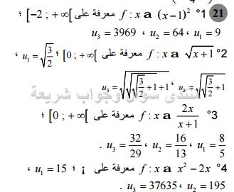 حل تمرين 21 ص 167 رياضيات 2 ثانوي