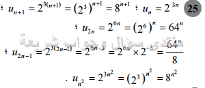 حل تمرين 25 ص 167 رياضيات 2 ثانوي