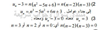 حل تمرين 26 ص 167 رياضيات 2 ثانوي
