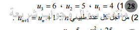 حل تمرين 28 ص 168 رياضيات 2 ثانوي