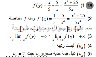 حل تمرين 29 ص 168 رياضيات 2 ثانوي