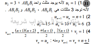 حل تمرين 31 ص 168 رياضيات 2 ثانوي