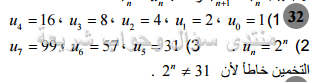 حل تمرين 32 ص 169 رياضيات 2 ثانوي