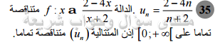 حل تمرين 35 ص 169 رياضيات 2 ثانوي