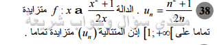 حل تمرين 38 ص 169 رياضيات 2 ثانوي