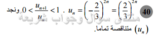 حل تمرين 40 ص 169 رياضيات 2 ثانوي