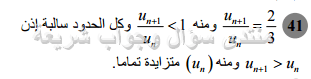 حل تمرين 41 ص 169 رياضيات 2 ثانوي