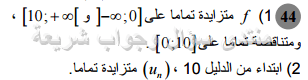 حل تمرين 44 ص 169 رياضيات 2 ثانوي