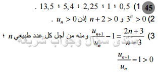 حل تمرين 45 ص 169 رياضيات 2 ثانوي  45cheri3a