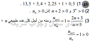 حل تمرين 45 ص 169 رياضيات 2 ثانوي