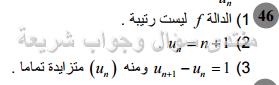 حل تمرين 46 ص 169 رياضيات 2 ثانوي