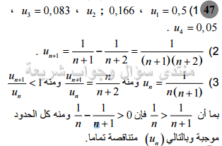 حل تمرين 47 ص 169 رياضيات 2 ثانوي