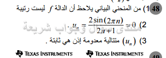 حل تمرين 48 ص 170 رياضيات 2 ثانوي