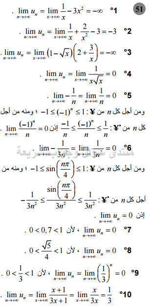 حل تمرين 51 ص 170 رياضيات 2 ثانوي