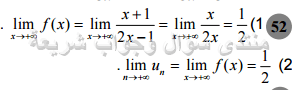 حل تمرين 52 ص 170 رياضيات 2 ثانوي
