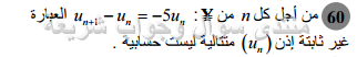 حل تمرين 60 ص 170 رياضيات 2 ثانوي