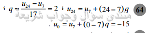 حل تمرين 64 ص 170 رياضيات 2 ثانوي