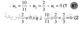 حل تمرين 87 ص 173 رياضيات 2 ثانوي
