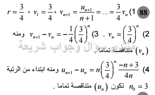 حل تمرين 88 ص 173 رياضيات 2 ثانوي