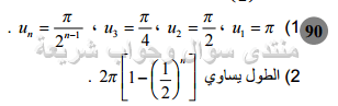 حل تمرين 90 ص 174 رياضيات 2 ثانوي
