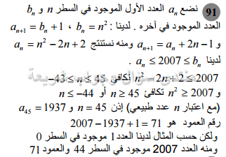 حل تمرين 91 ص 174 رياضيات 2 ثانوي