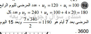 حل تمرين 94 ص 174 رياضيات 2 ثانوي