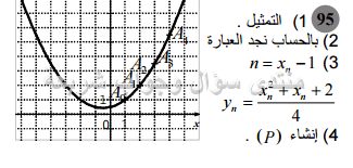 حل تمرين 95 ص 175 رياضيات 2 ثانوي