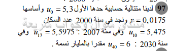 حل تمرين 97 ص 175 رياضيات 2 ثانوي