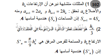 حل تمرين 102 ص 176 رياضيات 2 ثانوي