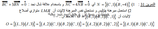 حل تمرين 31 ص 195 رياضيات 2 ثانوي