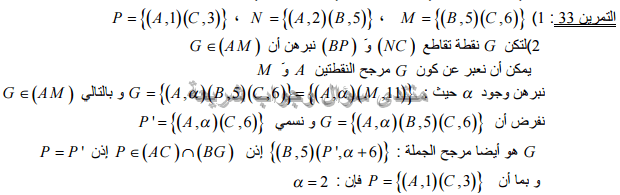 حل تمرين 33 ص 195 رياضيات 2 ثانوي