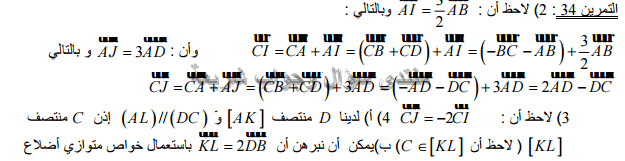 حل تمرين 34 ص 195 رياضيات 2 ثانوي