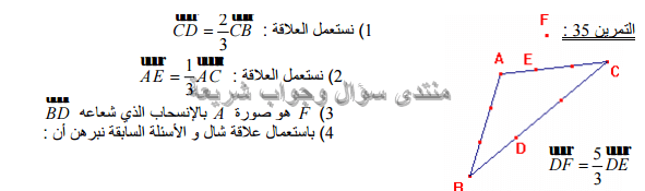 حل تمرين 35 ص 195 رياضيات 2 ثانوي