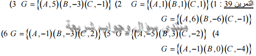 حل تمرين 39 ص 196 رياضيات 2 ثانوي