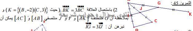 حل تمرين 45 ص 196 رياضيات 2 ثانوي