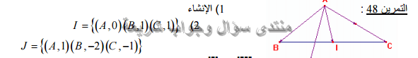 حل تمرين 48 ص 197 رياضيات 2 ثانوي