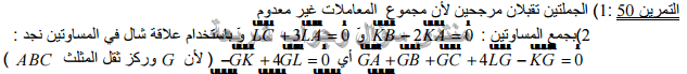 حل تمرين 50 ص 197 رياضيات 2 ثانوي