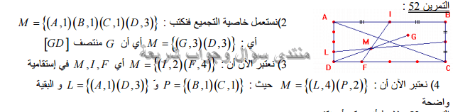 حل تمرين 52 ص 197 رياضيات 2 ثانوي