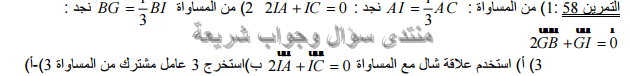 حل تمرين 58 ص 198 رياضيات 2 ثانوي