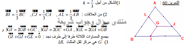 حل تمرين 61 ص 198 رياضيات 2 ثانوي