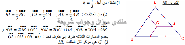 حل تمرين 60 ص 198 رياضيات 2 ثانوي