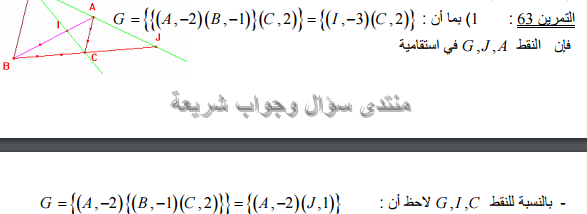 حل تمرين 63 ص 199 رياضيات 2 ثانوي