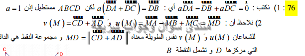 حل تمرين 76 ص 201 رياضيات 2 ثانوي