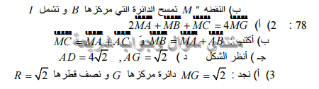 حل تمرين 78 ص 201 رياضيات 2 ثانوي