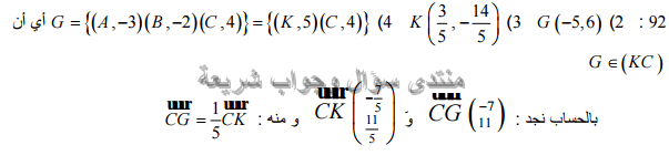 حل تمرين 92 ص 203 رياضيات 2 ثانوي