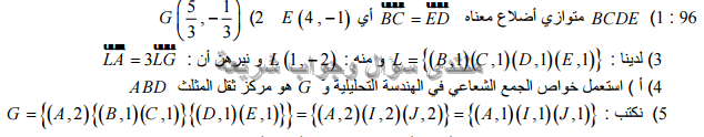 حل تمرين 96 ص 203 رياضيات 2 ثانوي